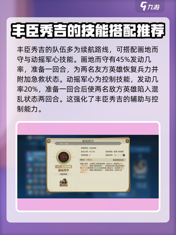 世界启元🔥丰臣秀吉技能搭配推荐⚡截图3