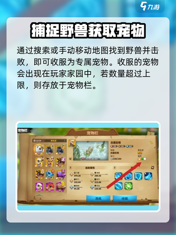 万龙觉醒如何放生宠物介绍截图2