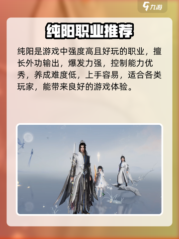 🔥剑网3无界职业T0榜出炉！速看哪个职业称霸江湖？🎮截图2