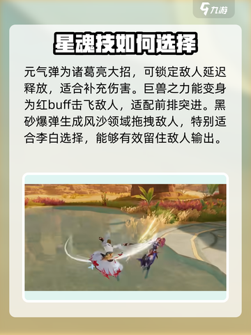 星之破晓🔥李白最强星魂技推荐来袭！💥截图3