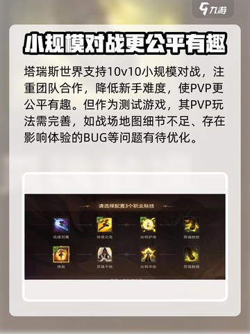 塔瑞斯世界💥PVP玩法全面解析！🔥截图4