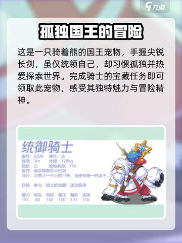 洛克王国手游统御骑士怎么样介绍截图2