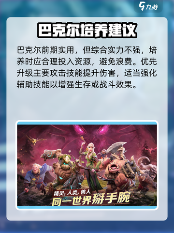 万龙觉醒🔥巴克尔英雄超强测评来啦！截图5