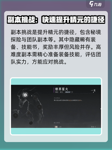 燕云十六声精元提升方式分享介绍截图3