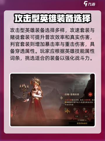 龙息神寂角色装备有哪些介绍截图2