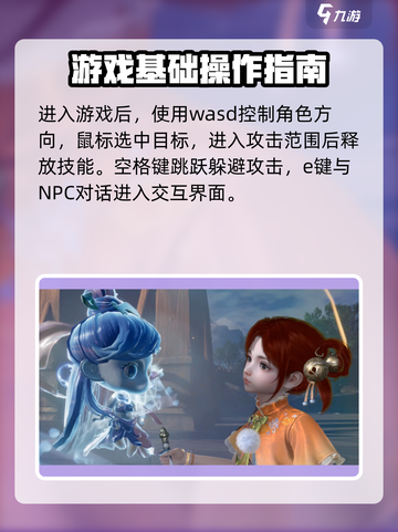 仙剑世界基础操作指南介绍截图2