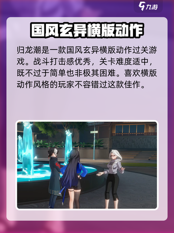 归龙潮🔥：揭秘游戏独特风格，沉浸式体验等你来战！截图2