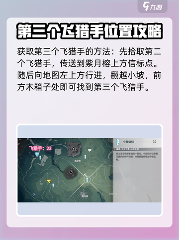 鸣潮🔥归墟港市飞猎手隐藏位置大曝光！💥截图4