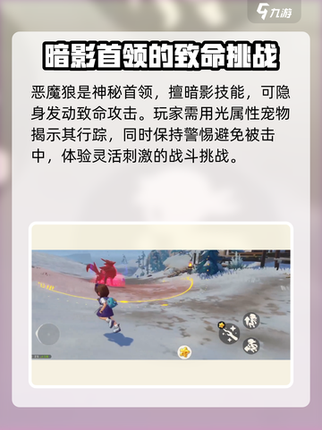 洛克王国手游首领打法介绍介绍截图4