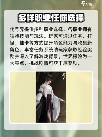 代号界什么公司推出的介绍截图3