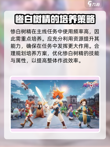 魔力宝贝🔥惨白树精技能超详细解析来啦！💡截图4