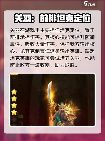 三国将无双🔥前期必练强力武将推荐🎉截图3