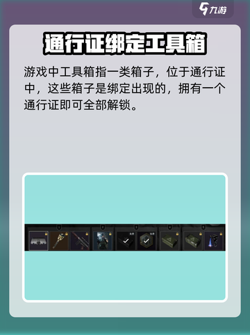 三角洲行动工具箱是什么介绍截图3
