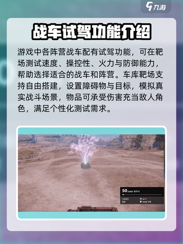创世战车🎯靶场玩法揭秘，系统全介绍！💥截图2