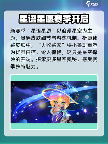 元梦之星s8赛季叫什么名字介绍截图2