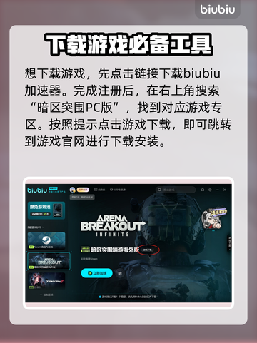 暗区突围PC端下载教程🔥游戏党必看！截图2