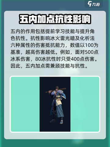 霸剑霄云录五内加点攻略介绍截图2