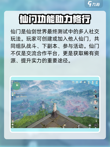 仙剑世界仙门怎么玩介绍截图2