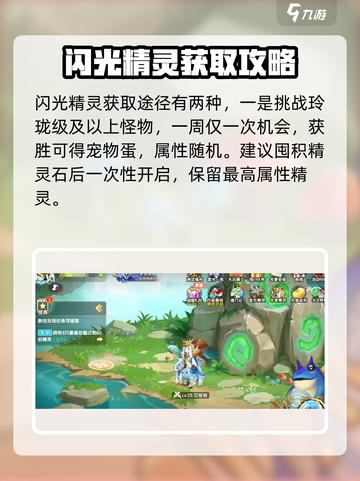 西普大陆闪光精灵概率是多少介绍截图2