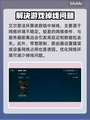 艾尔登法环黑夜君临联机掉线？这一招搞定！🔥🎮截图2