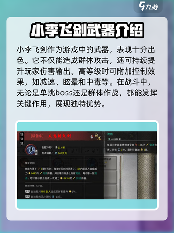 鬼谷八荒小李飞剑怎么获取介绍截图4