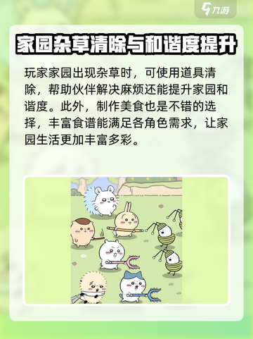 Chiikawa手游安卓怎么预约介绍截图4