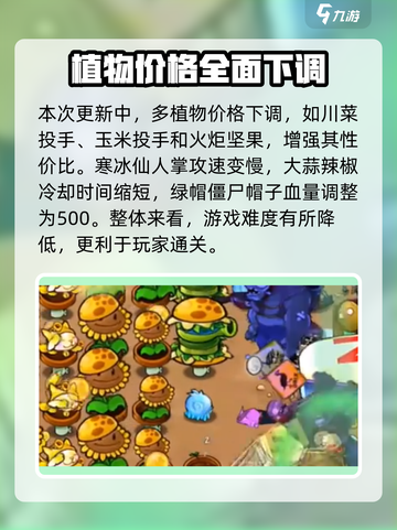 🎮植物大战僵尸杂交版2.0大更新！💥截图4