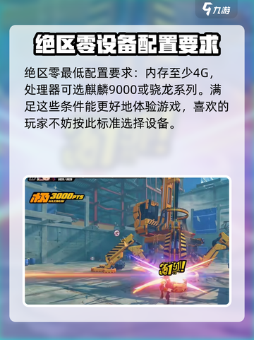 绝区零最低配置要求手机怎么选介绍截图2
