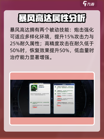 高达钢铁之诗暴风高达怎么样介绍截图4