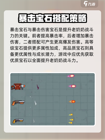 宫爆老奶奶家族篇宝石用什么好介绍截图4