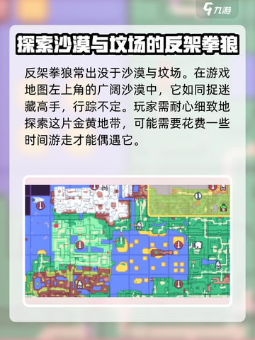 磁带妖怪反架拳狼位置🔥《口袋妖怪》必看攻略！截图2