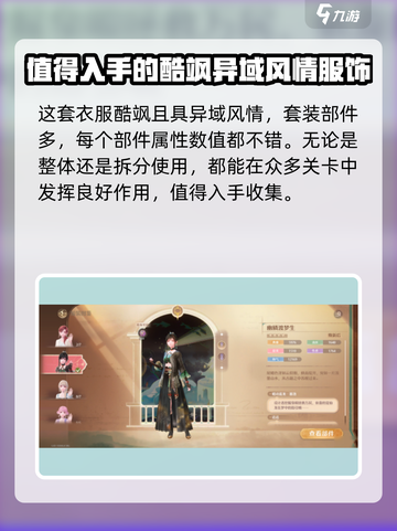 无限暖暖幽鳞渡梦生套装怎么样介绍截图2