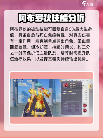 圣斗士星矢重生🔥双鱼座斗士强度揭秘！游戏必备✨截图4