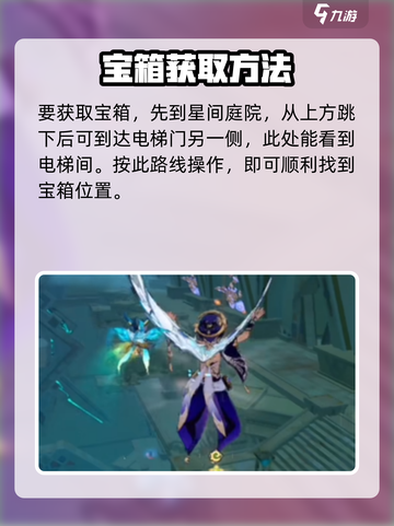 原神🔥电梯间隐藏宝箱获取攻略💎截图2