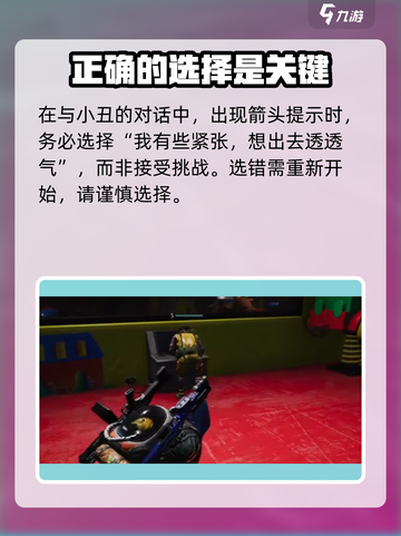 七日世界小丑开枪怎么打介绍截图3