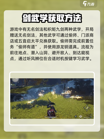 燕云十六声剑术怎么学介绍截图2