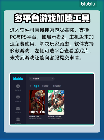 罪恶装备🔥加速工具推荐，玩游戏必备⚡截图3