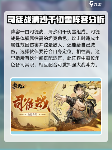 掌门下山阵容怎么组建介绍截图2
