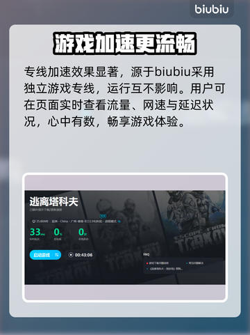 逃离塔科夫延迟高？❌一招教你轻松解决⚡截图4
