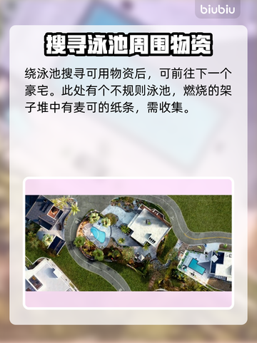 死亡岛2清洁溜溜任务全流程🔥超简单攻略💎截图3