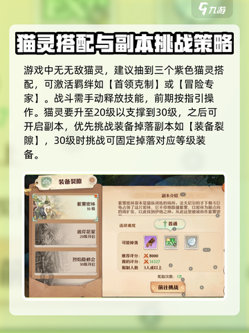 新手必看！森之国度🔥快速上手攻略💎截图4