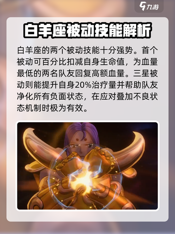 圣斗士星矢重生🔥白羊座穆超强解析来啦！截图4