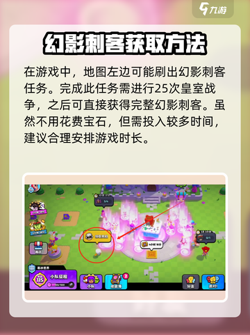 爆裂小队🔥幻影刺客获取方法全解析！🎮截图2