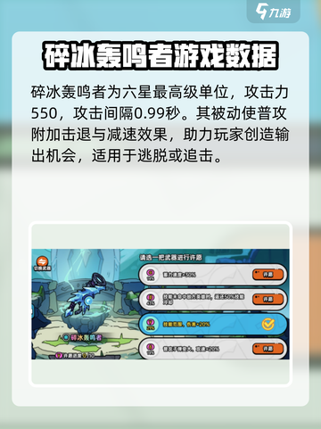英勇之地碎冰轰鸣者怎么样介绍截图2