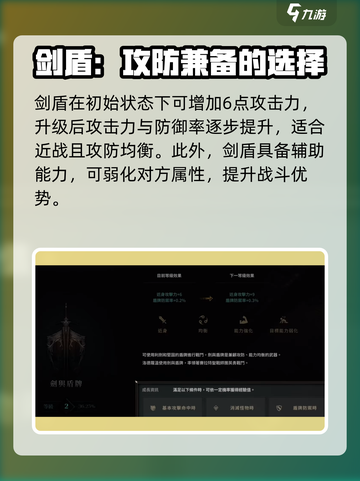 权力之望🔥剑盾玩法超全介绍！/Game名/不容错过💡截图2