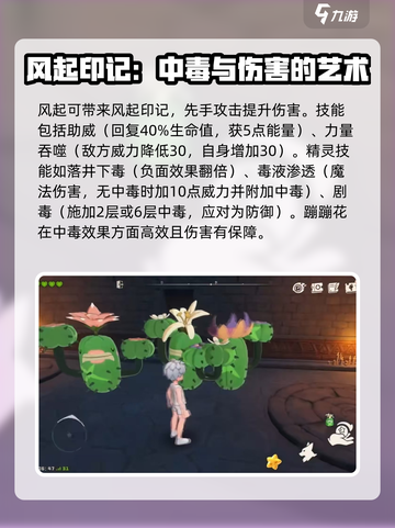 洛克王国手游蹦蹦花🔥技能效果全面解析！截图3
