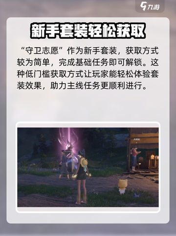 无限暖暖守卫志愿怎么样介绍截图4