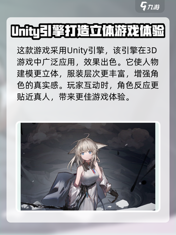 明日方舟终末地游戏引擎介绍介绍截图2