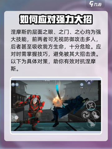 暗影格斗3谟涅摩斯怎么打介绍截图3