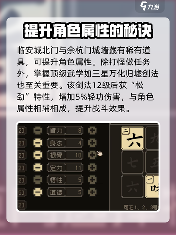 大江湖之苍龙与白鸟🔥属性飙升秘籍🎉截图8